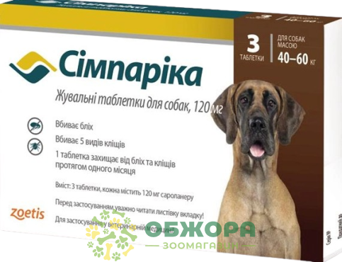 Таблетки Сімпаріка (Simparica) для собак, від 40 до 60 кг, 120 мг