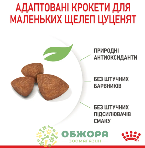 Royal Canin Puppy X-Small сухой корм для щенков миниатюрных пород_3