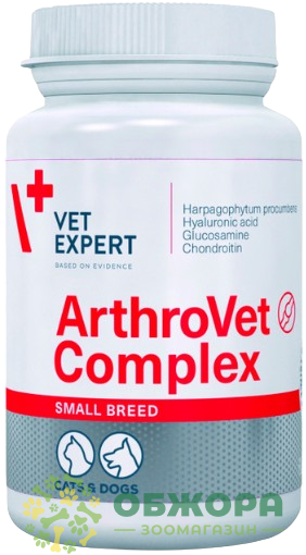 АртроВет Комплекс Смол (ArthroVet Complex Small) для малых пород, 60 капс, VetExpert