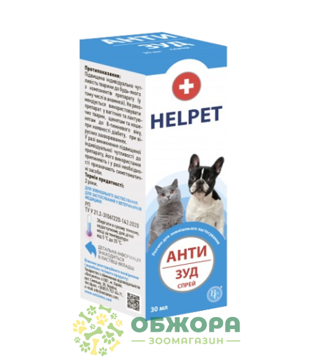 АнтиЗуд спрей, 30 мл, Helpet