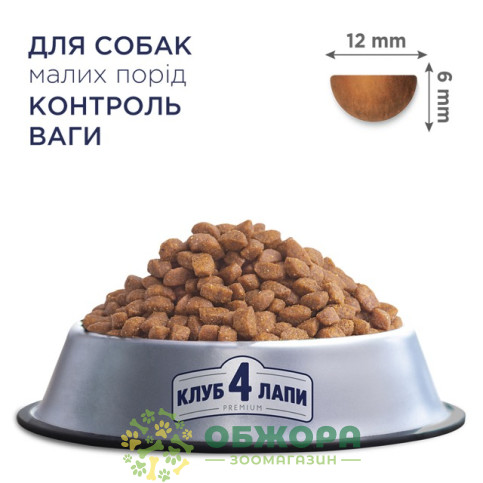 Клуб 4 Лапи Light сухий корм для стерилізованих собак малих порід, контроль ваги, з індичкою_1