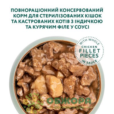 Optimeal Sterilised Turkey, Chicken вологий корм для стерилізованих котів, в соусі з індичкою та куркою_1