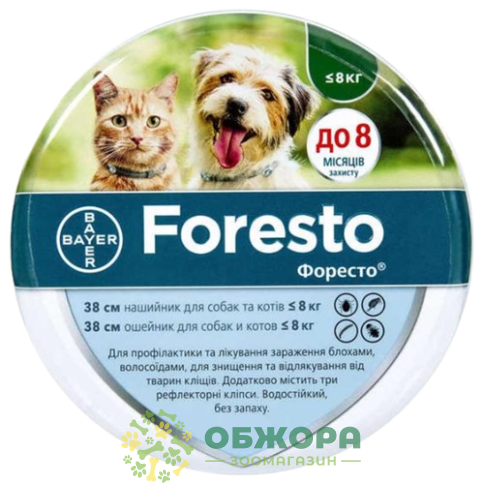 Нашийник Форесто (Foresto) до 8 кг, 38 см