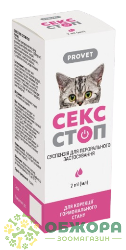 СаніПет (SaniPet) СексСтоп, 2 мл, Природа ProVET