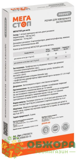 Краплі МегаСтоп для котів від 4 до 8 кг, 1 мл_1