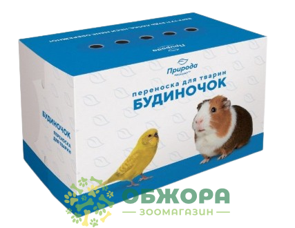 Природа Будиночок-переноска_1