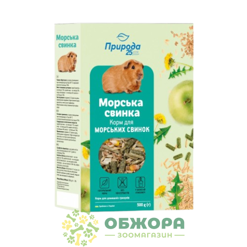 Природа Морська свинка