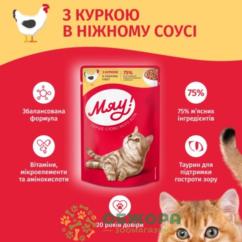 Мяу вологий корм для котів, в соусі з куркою_1