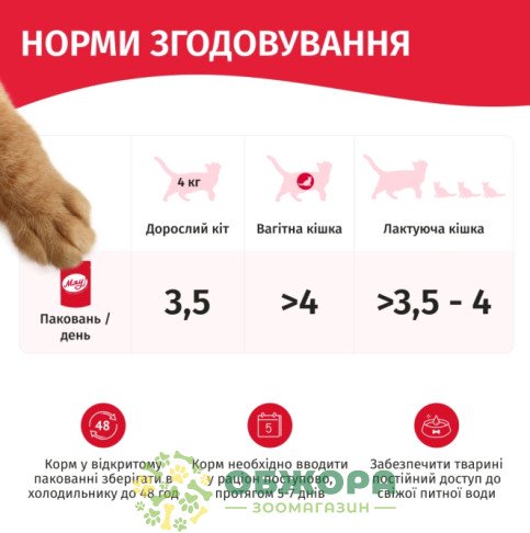 Мяу влажный корм для котов, в соусе с печенью_3