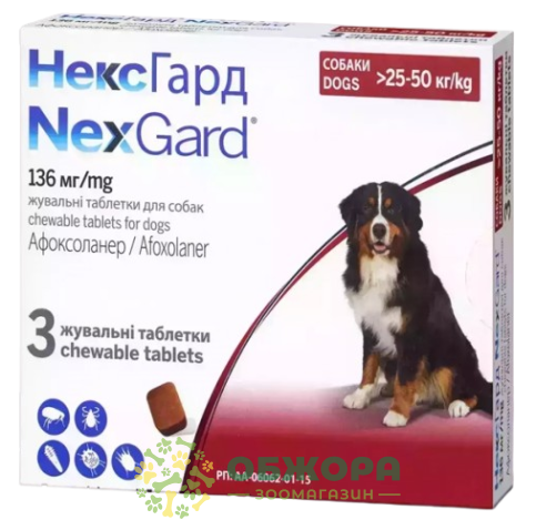Таблетка НексГард (NexGard) для собак від 25 до 50 кг