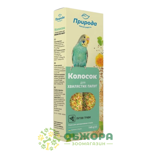 Природа Колосок Лугові трави