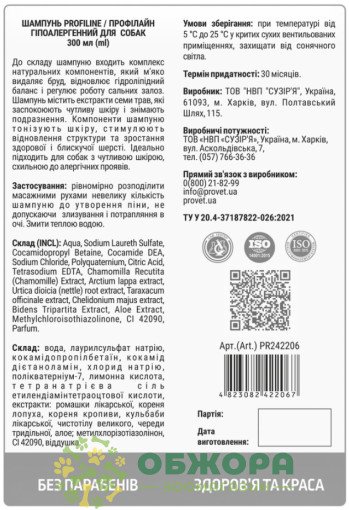 Природа ProVET Профілайн шампунь для собак, гіпоалергенний_2