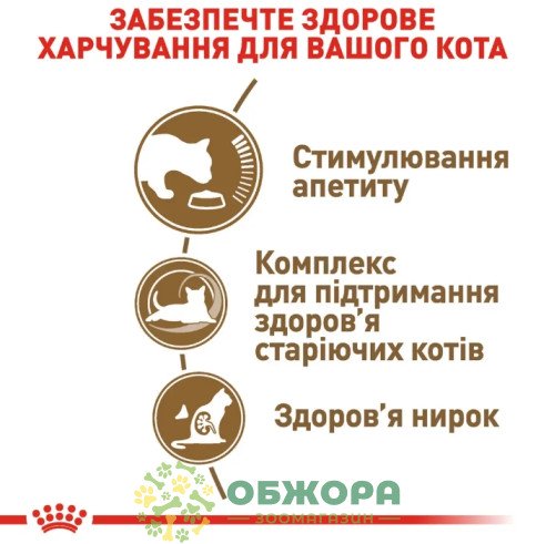 Royal Canin Ageing 12+ влажный корм для котов пожилого возраста 12+, в соусе_2