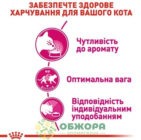 Royal Canin Aroma Exigent сухий корм для вибагливих котів_2