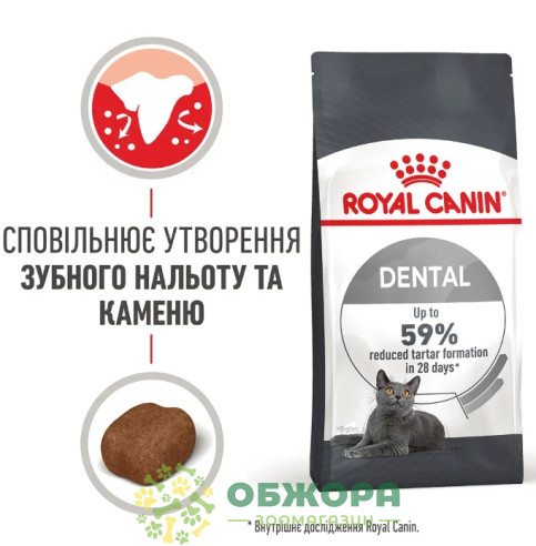 Royal Canin Dental сухий корм для котів, для зубів_1