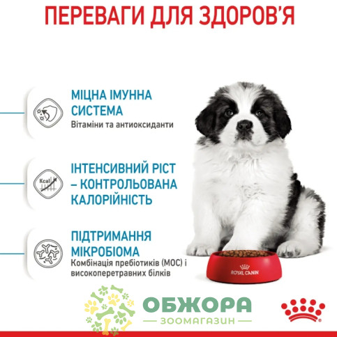 Royal Canin Puppy Giant сухой корм для щенков гигантских пород_4