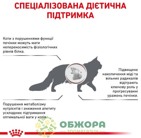 Royal Canin Hepatic сухой корм для кота при заболеваниях печени_4