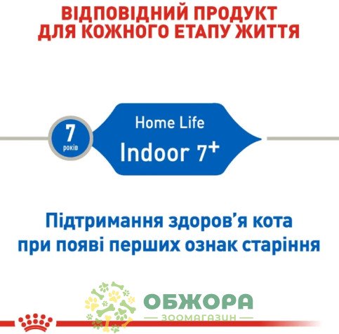 Royal Canin Indoor 7+ сухой корм для пожилых котов 7+, проживающих в помещении_4