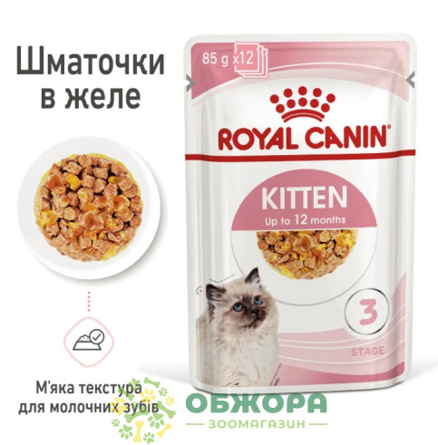 Royal Canin Kitten вологий корм для кошенят, в желе_1