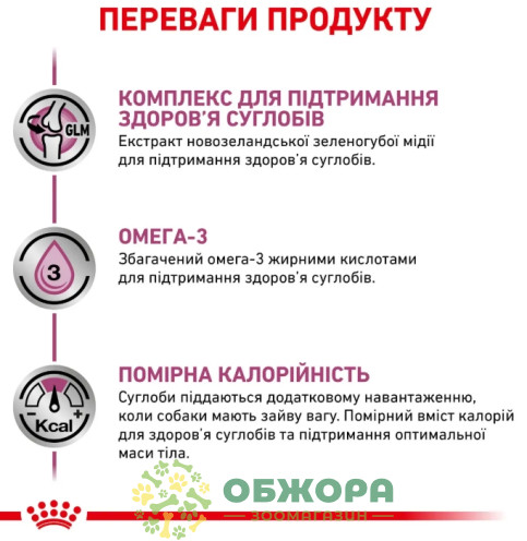 Royal Canin Mobility Support сухий корм для собак з захворюванням опорно - рухового апарату_1