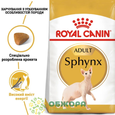 Royal Canin Sphynx сухий корм для котів породи Сфінкс_2