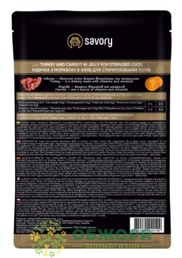 Savory Sterilised Turkey 3+1 влажный корм для стерилизованных котов, в желе с индейкой и морковью_2