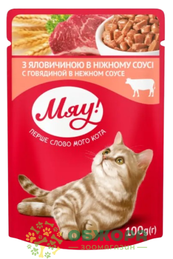 Мяу влажный корм для котов, в соусе с говядиной