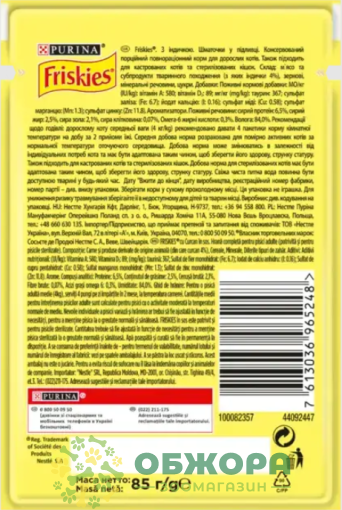 Friskies Turkey вологий корм для котів, в підливці з індичкою_1
