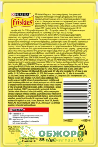 Friskies Chicken вологий корм для котів, в підливці з куркою_1