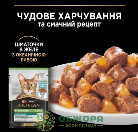 Purina Pro Plan Sterilised Maintenance Fish влажный корм для стерилизованных котов, в желе с океанической рыбой_1