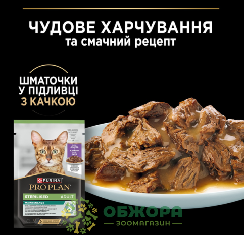 Purina Pro Plan Sterilised Maintenance Duck влажный корм для стерилизованных котов, в соусе с уткой_1
