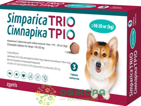 Таблетки Сімпаріка ТРІО (Simparica TRIO) для собак від 10 до 20 кг