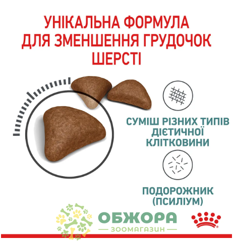 Royal Canin Hairball сухой корм для котов, для вывода шерсти_1
