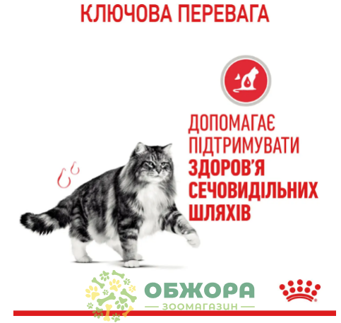 Royal Canin Urinary 8+2 кг сухой корм для котов, для мочевой системы_2