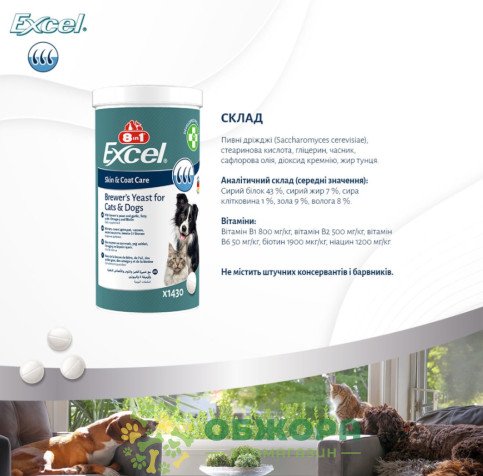 Бреверс (Brewers Yeast), 8in1 Excel_6
