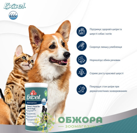 Бреверс (Brewers Yeast), 8in1 Excel_5