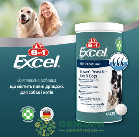Бреверс (Brewers Yeast), 8in1 Excel_4