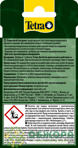 Tetra AlgoStop Depot_1